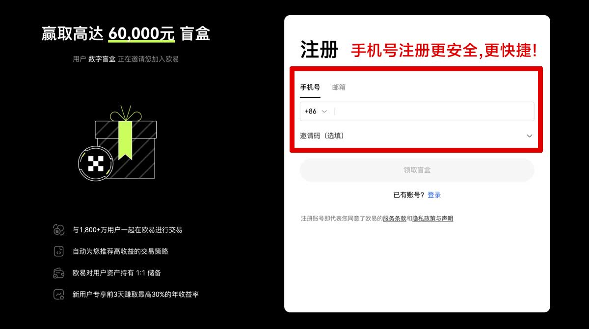 注册欧易交易所注册链接_币安注册链接_Gate注册链接账户步骤